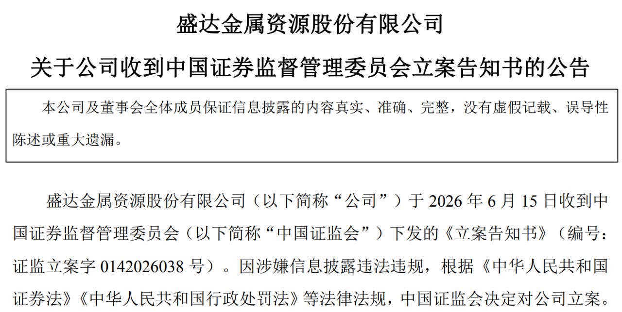 深夜利空!16股减持,10倍股被警示,2股立案,6个收监管函